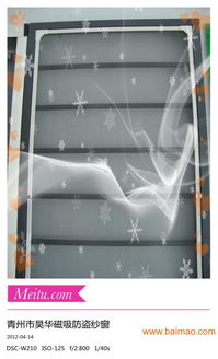 防盜紗窗昊華造 磁性紗窗昊華造 磁性防盜紗窗昊華造,防盜紗窗昊華造 磁性紗窗昊華造 磁性防盜紗窗昊華造生產廠家,防盜紗窗昊華造 磁性紗窗昊華造 磁性防盜紗窗昊華造價格