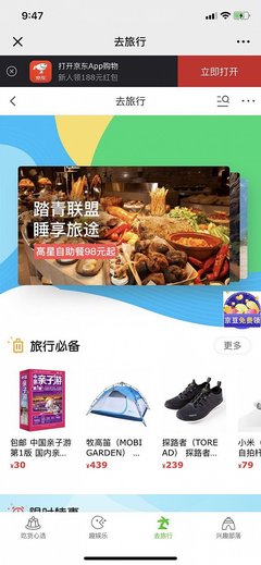 京東跨界布局旅游市場，成立旅游公司深耕入境及境內(nèi)業(yè)務(wù)